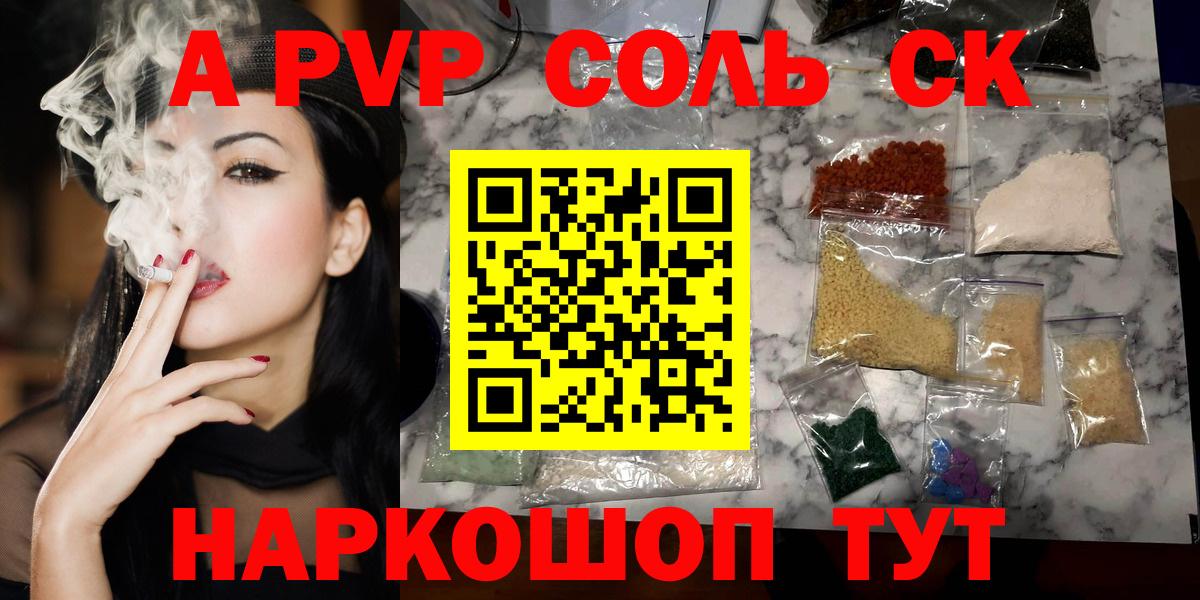 Alfa_PVP Соль Королёв
