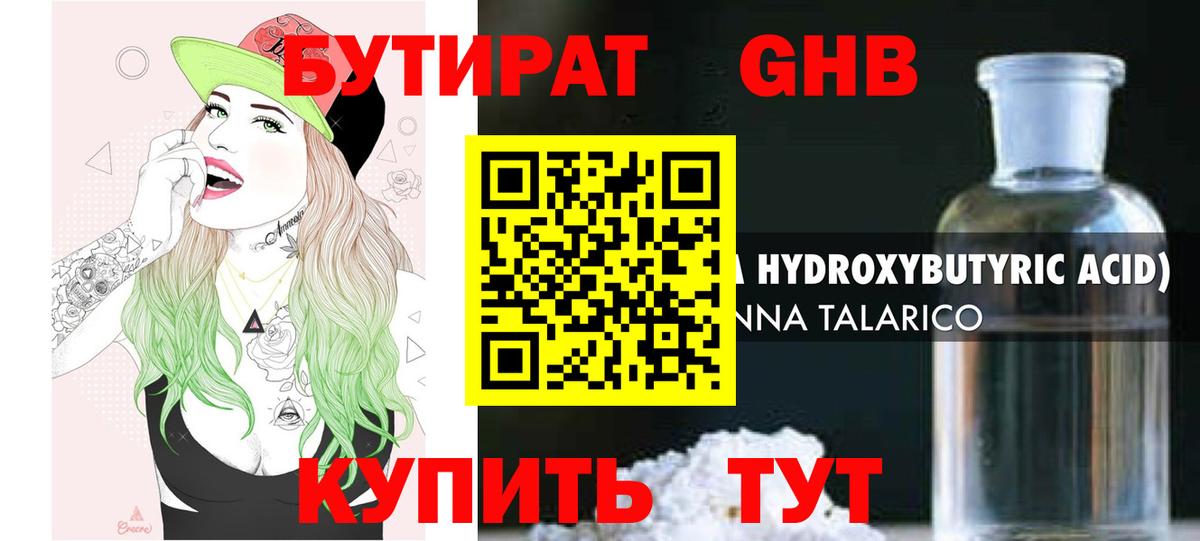БУТИРАТ буратино Королёв