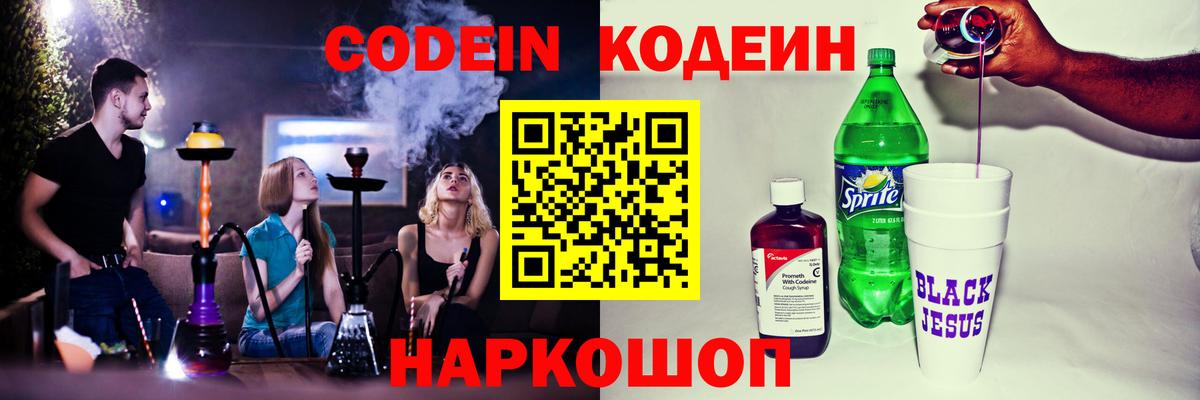 Кодеиновый сироп Lean Purple Drank Королёв